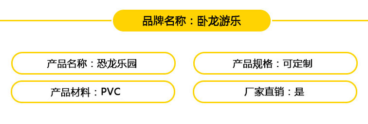 恐龙乐园