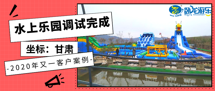 甘肃移动水上乐园