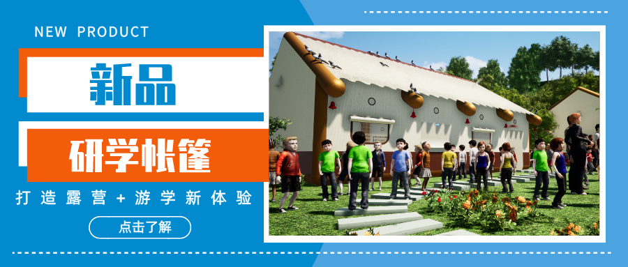 研学帐篷