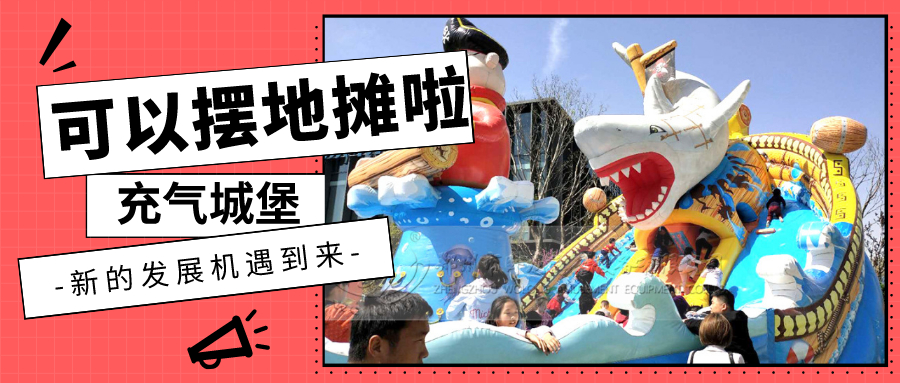 充气城堡