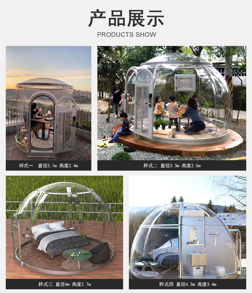 透明星空房