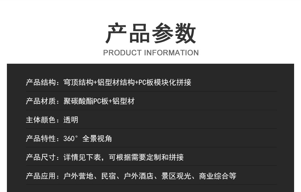 透明星空房