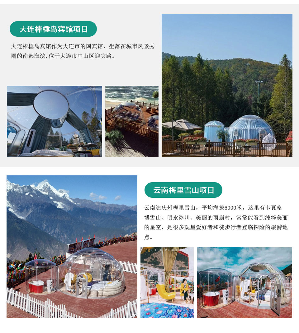 透明星空房
