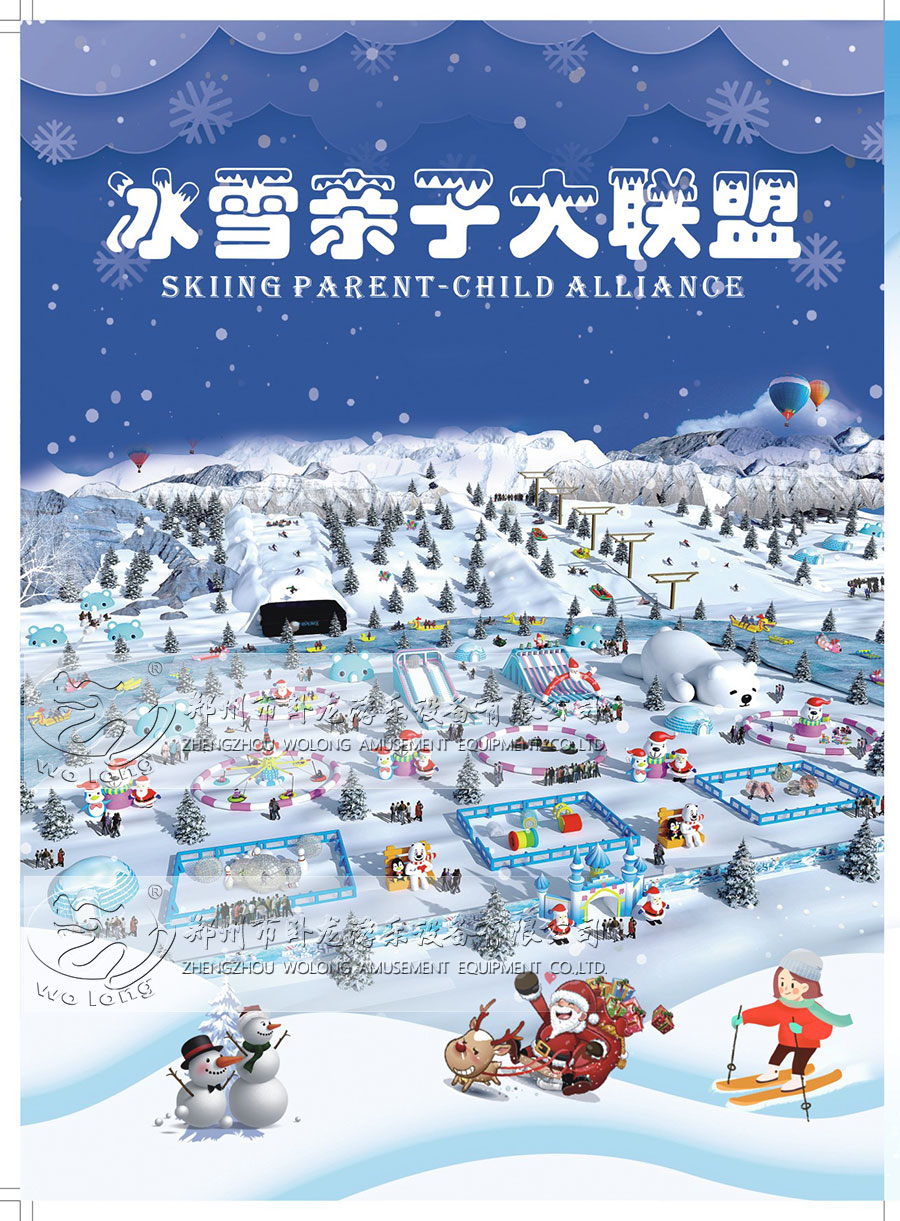 冰雪乐园