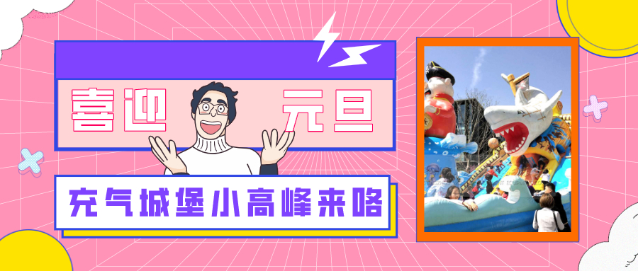 充气城堡