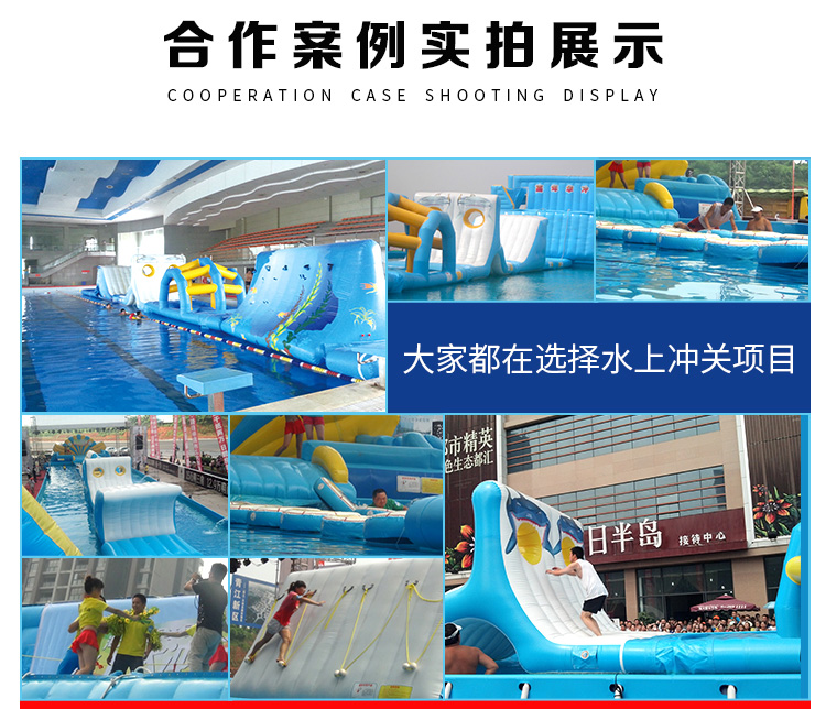 水上闯关