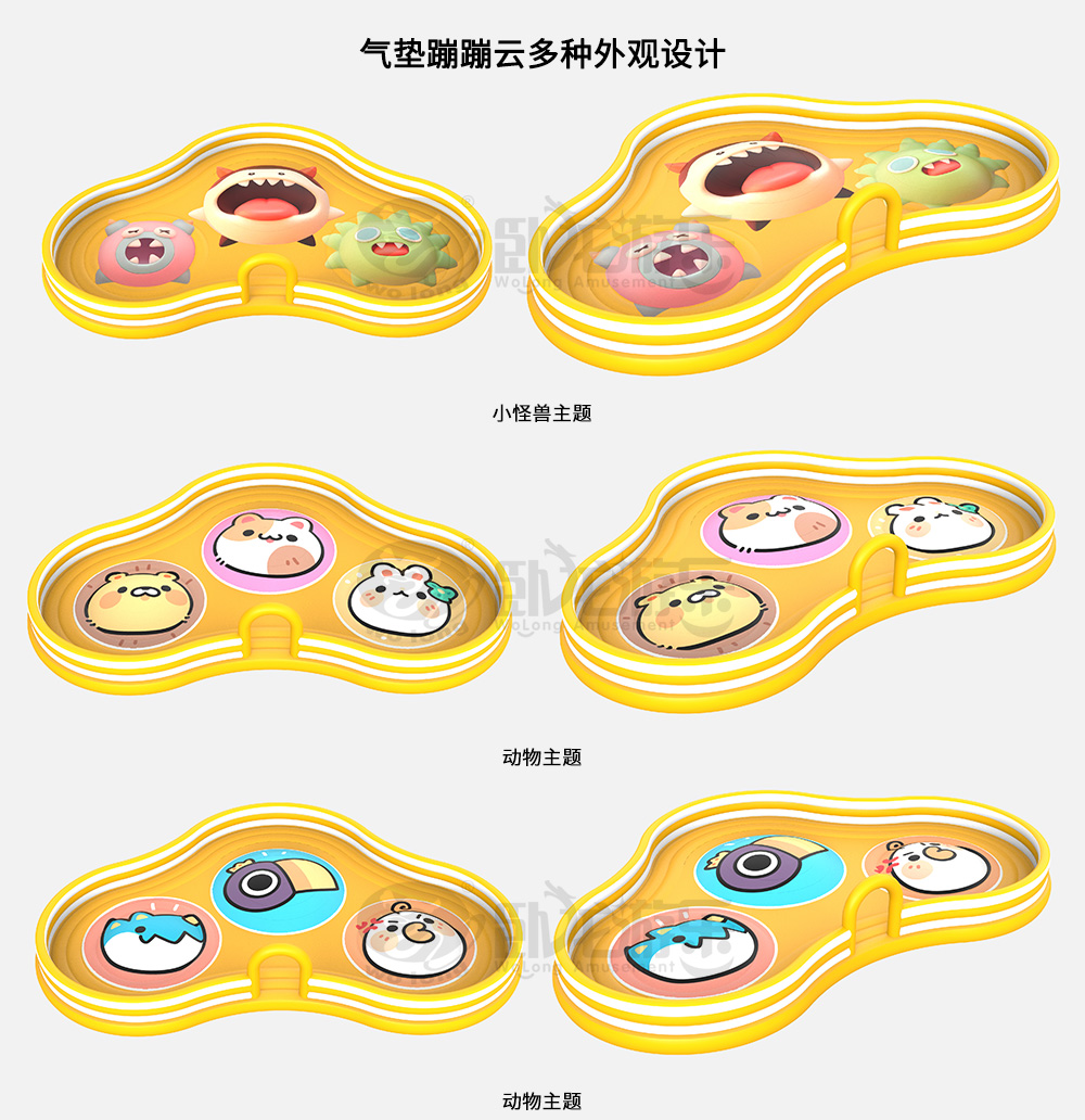 气垫蹦蹦云